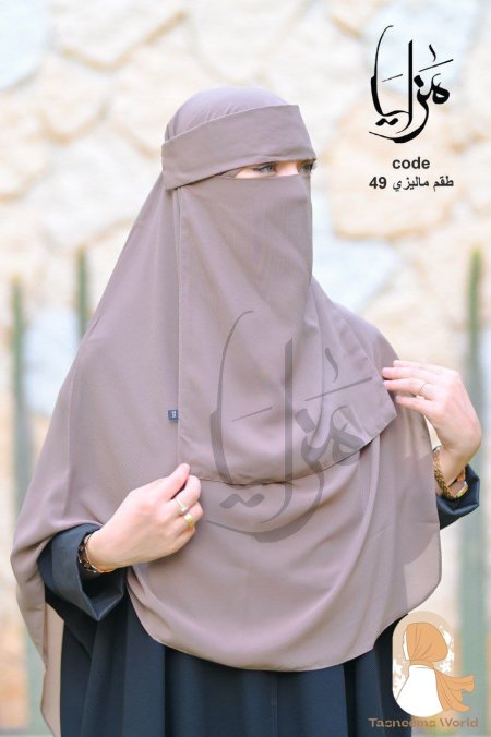 طقم ماليزي ( حجاب + نقاب )