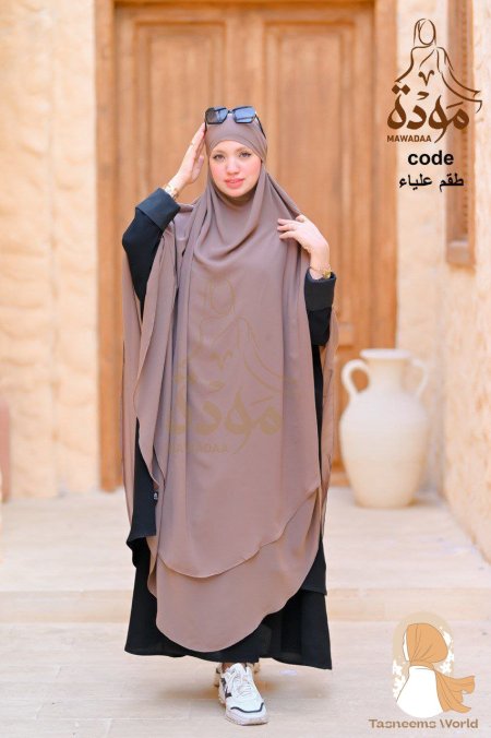 طقم علياء ( حجاب طبقتين + نقاب )