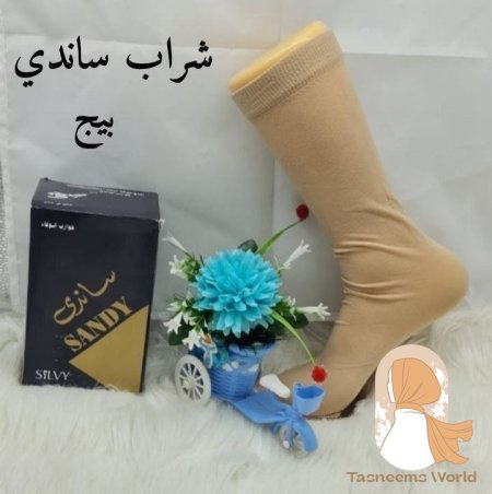 جرابات شرعية