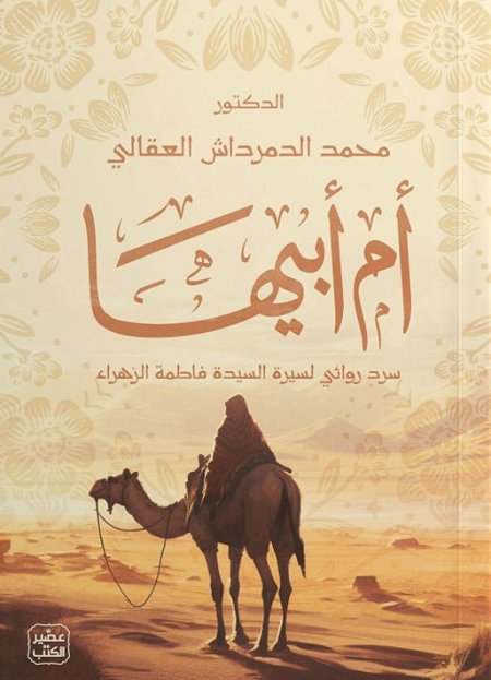 ابنة أبيها