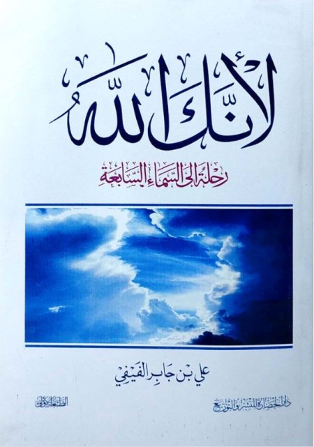 لأنك الله
